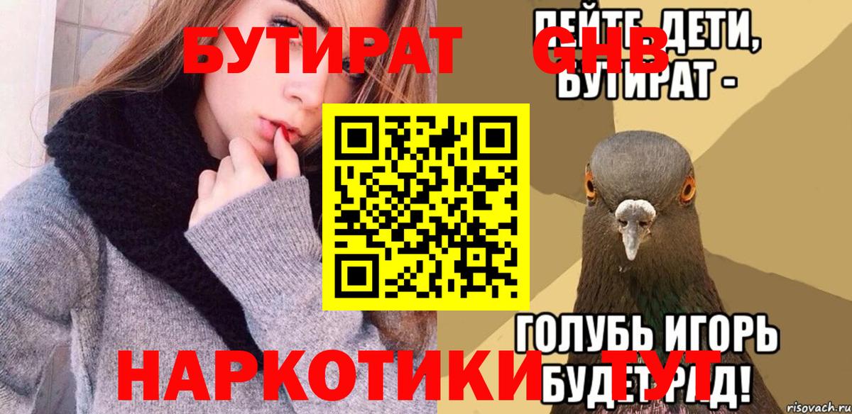 Тобольск  Бутират BDO  Вход с VPN 