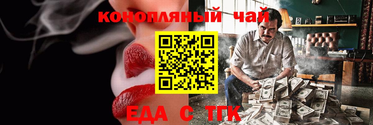 Еда ТГК марихуана  Вход с VPN  Тобольск 