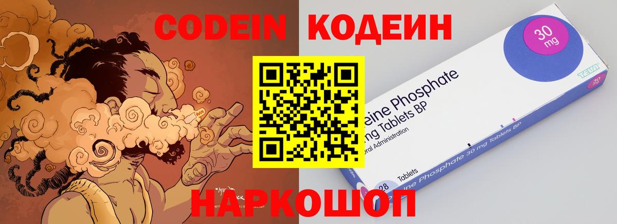 Кодеиновый сироп Lean Purple Drank Тобольск