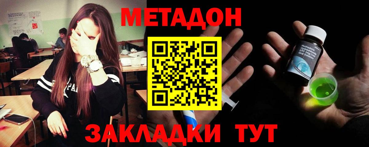Тобольск  МЕТАДОН мёд  Вход с VPN 