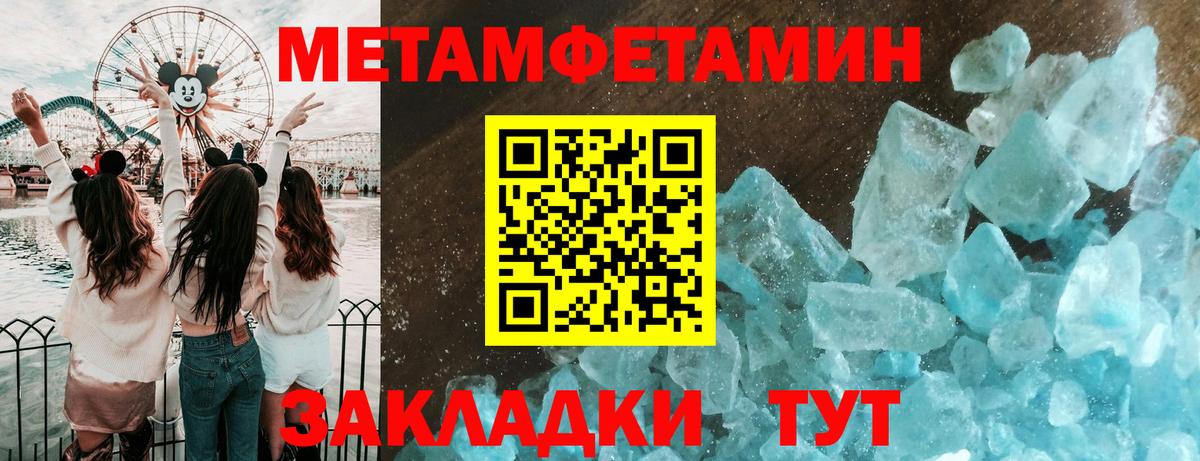 МЕТАМФЕТАМИН кристалл  Вход с VPN  Тобольск 