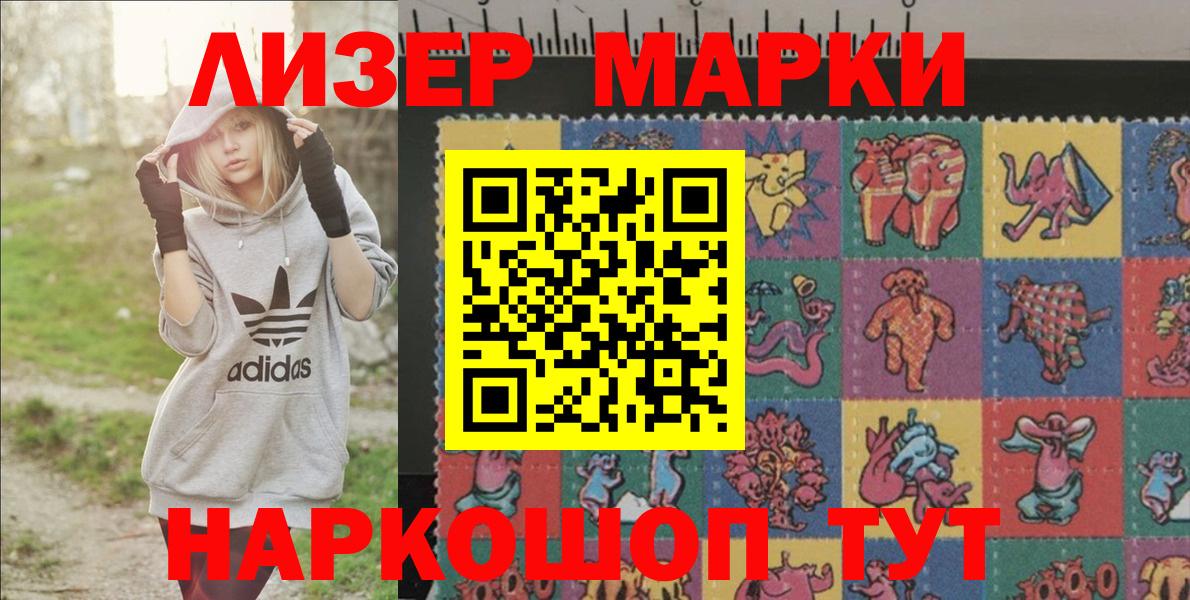 Наркотические марки 1500мкг Тобольск
