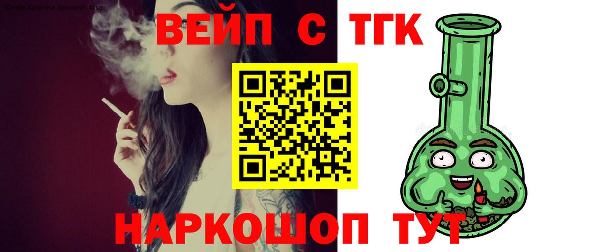 ТГК гашишное масло  магазин продажи   Вход с VPN  Тобольск  ТГК вейп 